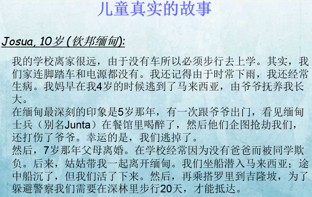 Josua 真实的故事